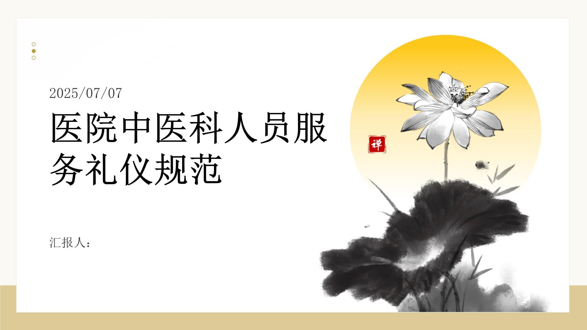 醫院中醫科人員服務禮儀規范
