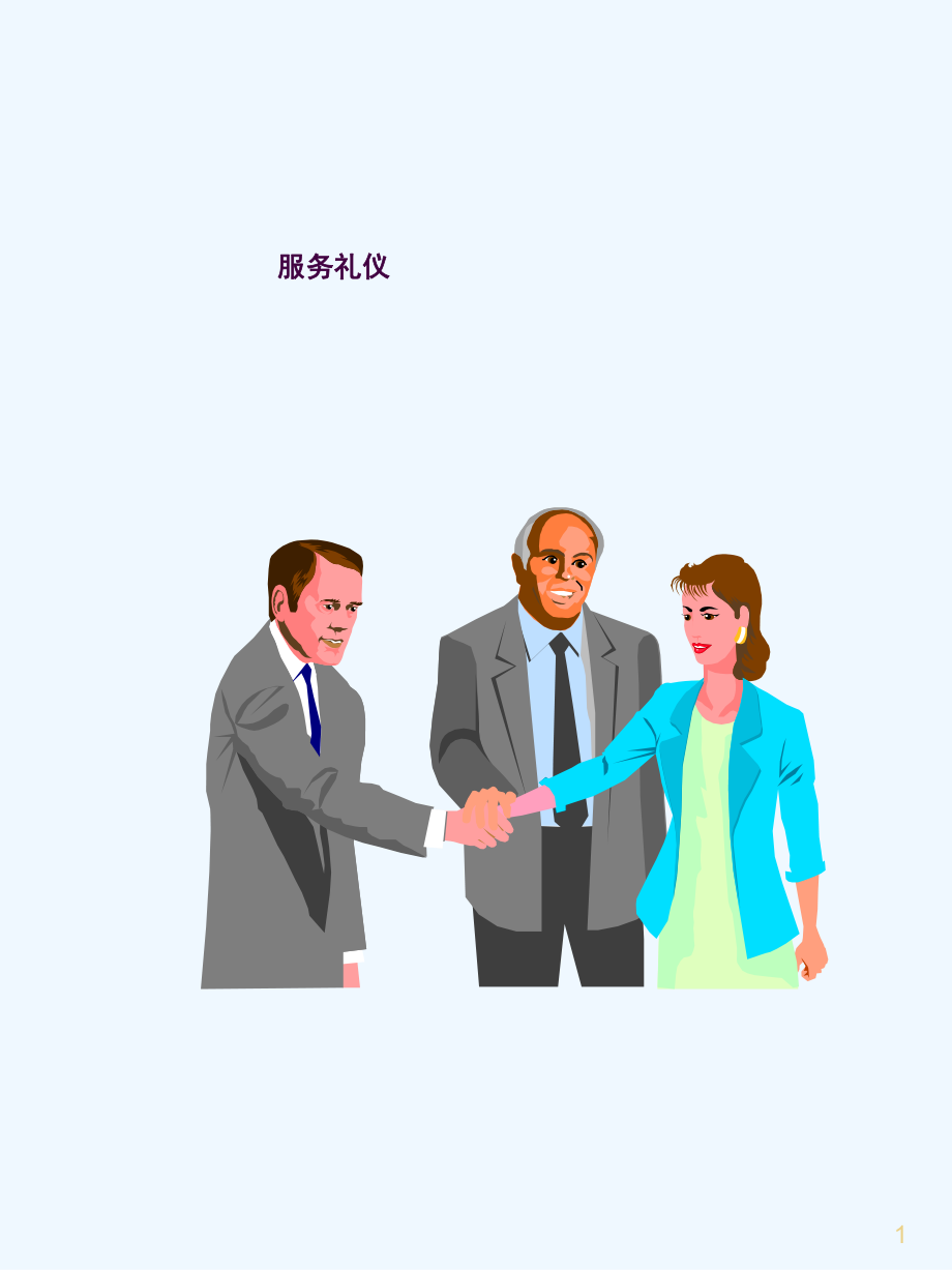 企業服務禮儀培訓 從心出發，以禮致勝