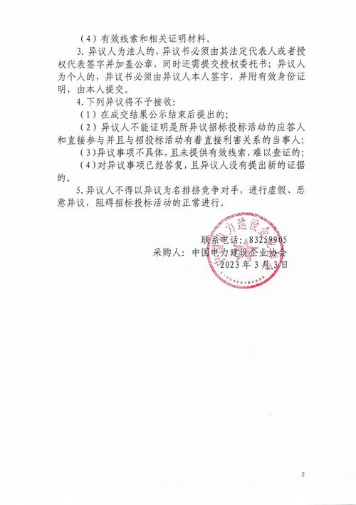 關(guān)于加強(qiáng)電力建設(shè)行業(yè)采購代理服務(wù)管理的建議
